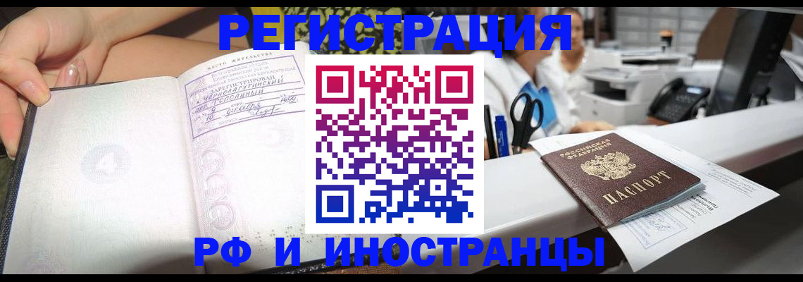 прописка для работы в Нарьян-Маре