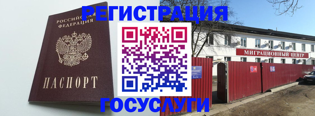 прописка для работы в Нарьян-Маре